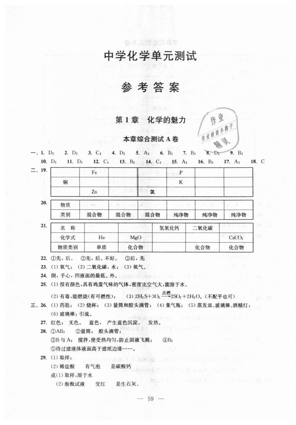 2018年初中化學(xué)雙基過關(guān)隨堂練九年級全年用滬教版 第60頁