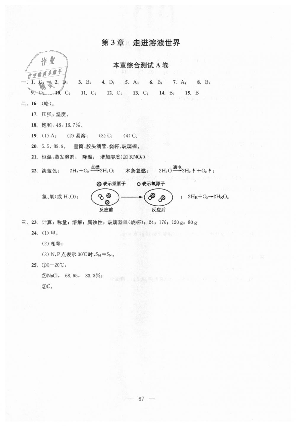 2018年初中化學(xué)雙基過關(guān)隨堂練九年級全年用滬教版 第68頁