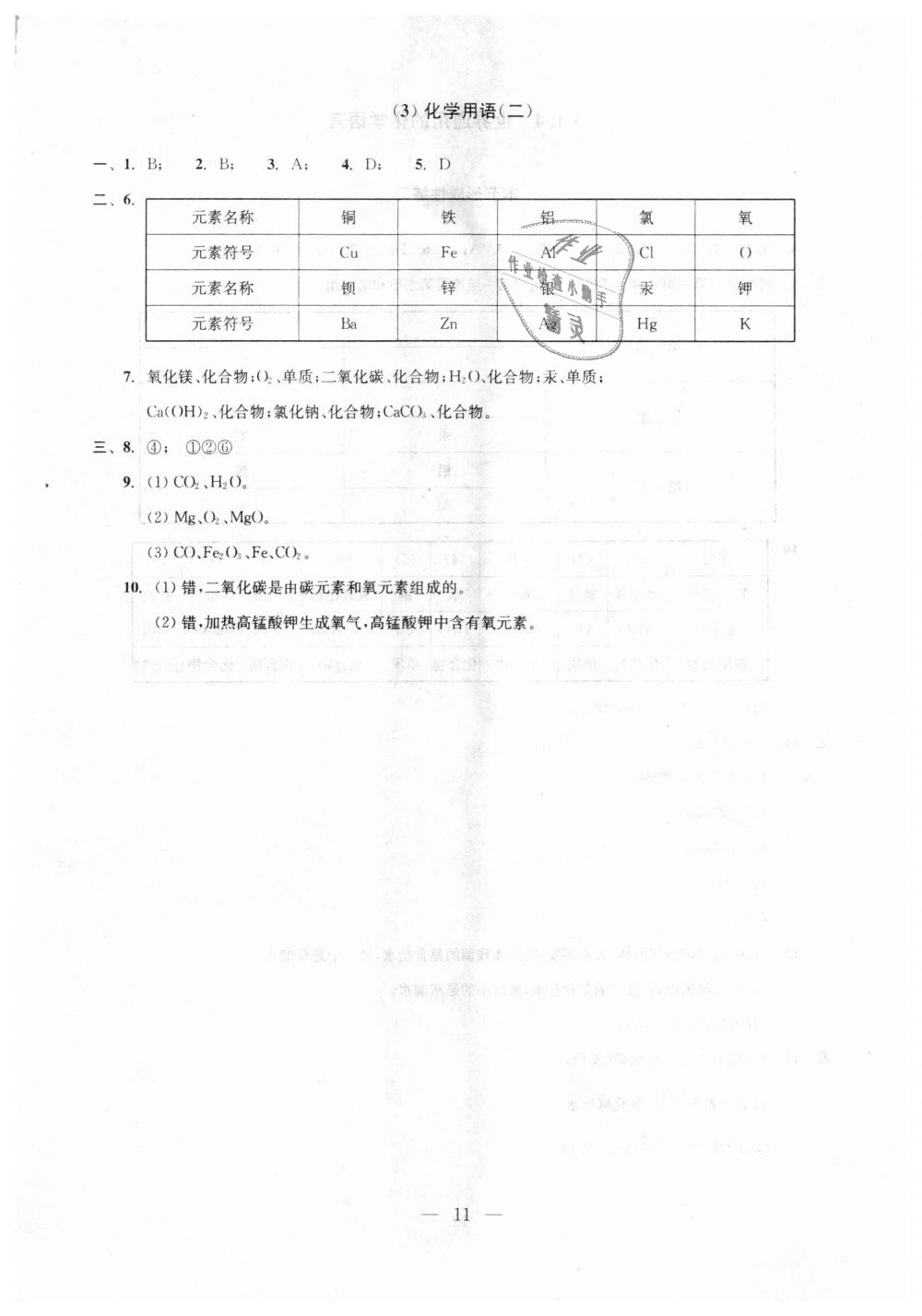 2018年初中化學(xué)雙基過關(guān)隨堂練九年級(jí)全年用滬教版 第11頁