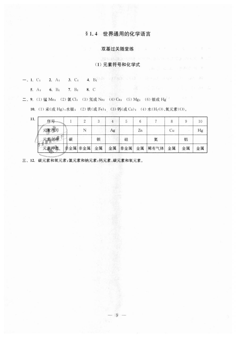 2018年初中化學雙基過關隨堂練九年級全年用滬教版 第9頁