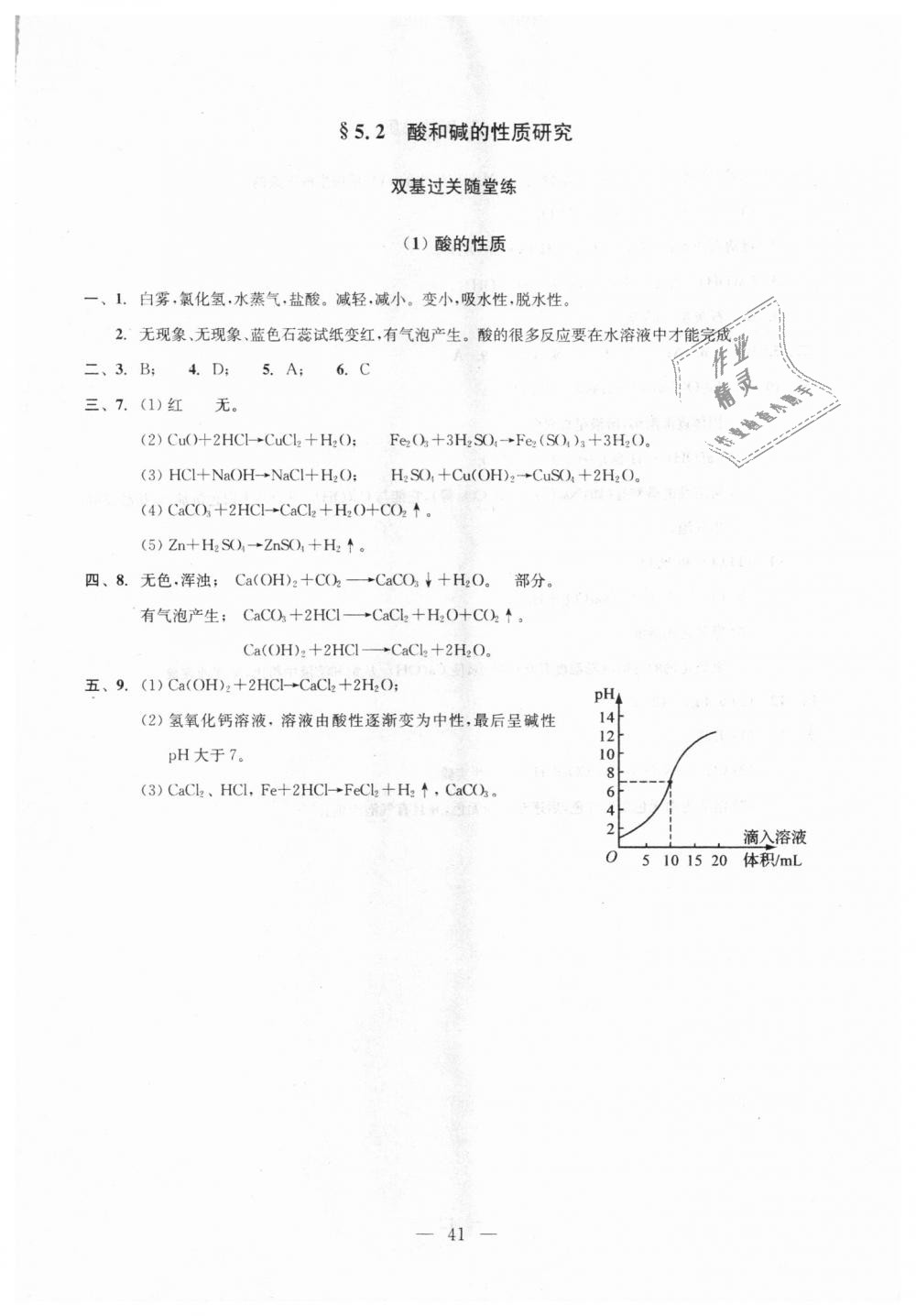 2018年初中化学双基过关随堂练九年级全年用沪教版 第41页