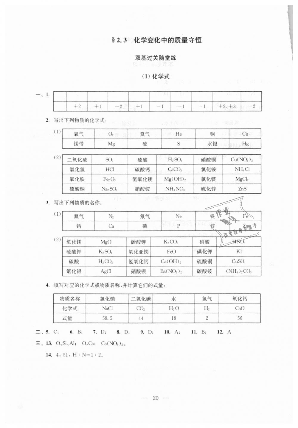 2018年初中化學(xué)雙基過關(guān)隨堂練九年級全年用滬教版 第20頁