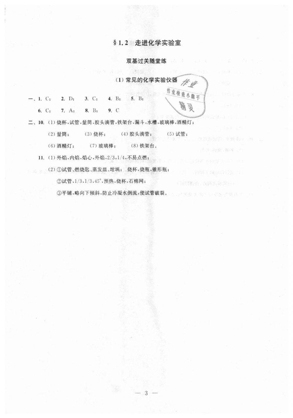 2018年初中化學(xué)雙基過(guò)關(guān)隨堂練九年級(jí)全年用滬教版 第3頁(yè)