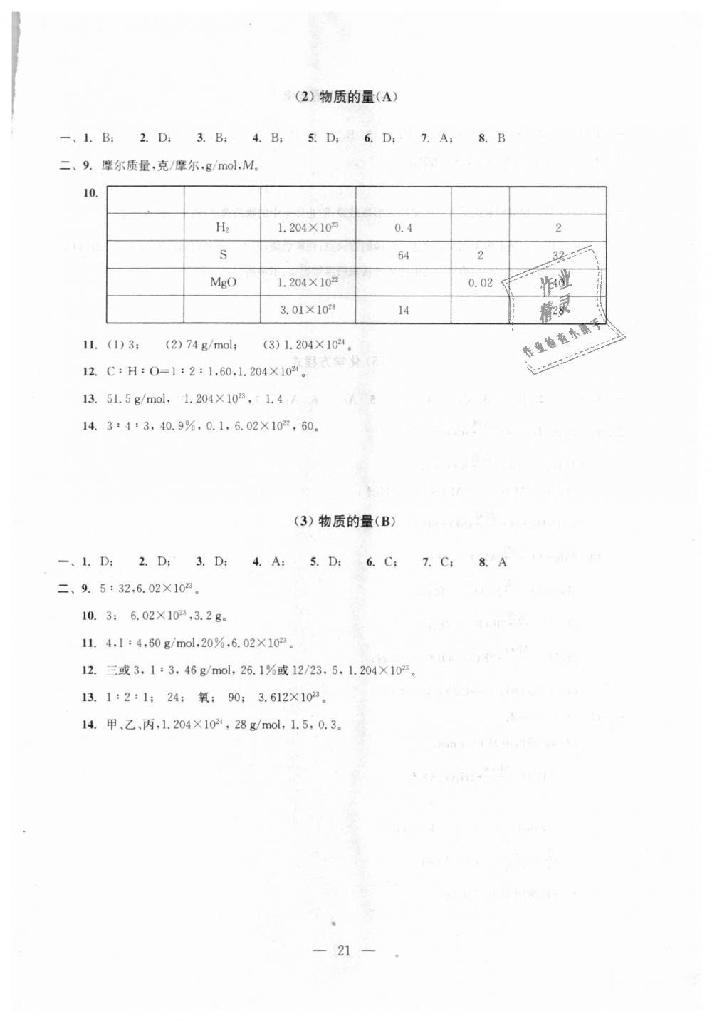 2018年初中化學雙基過關隨堂練九年級全年用滬教版 第21頁