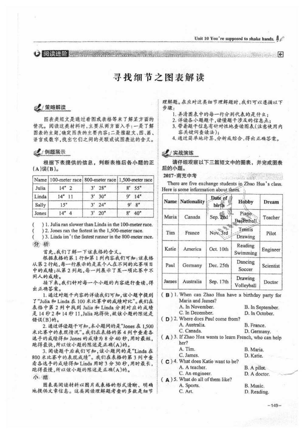 2018年單元導練九年級英語全一冊人教版 第149頁