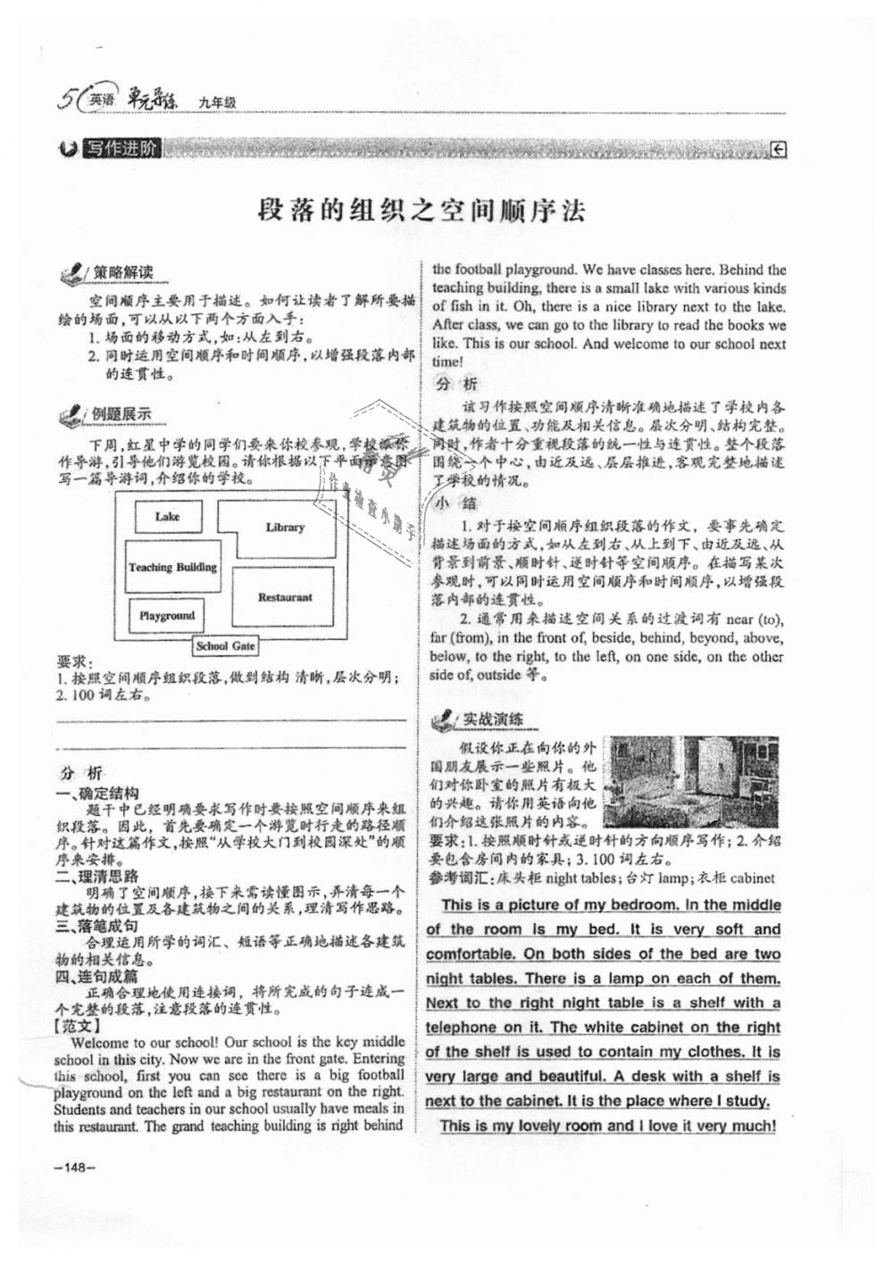 2018年單元導(dǎo)練九年級(jí)英語(yǔ)全一冊(cè)人教版 第148頁(yè)