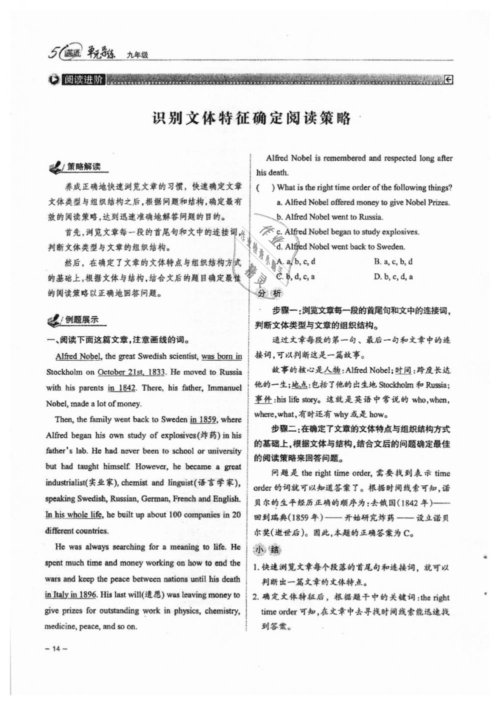 2018年單元導(dǎo)練九年級(jí)英語(yǔ)全一冊(cè)人教版 第14頁(yè)