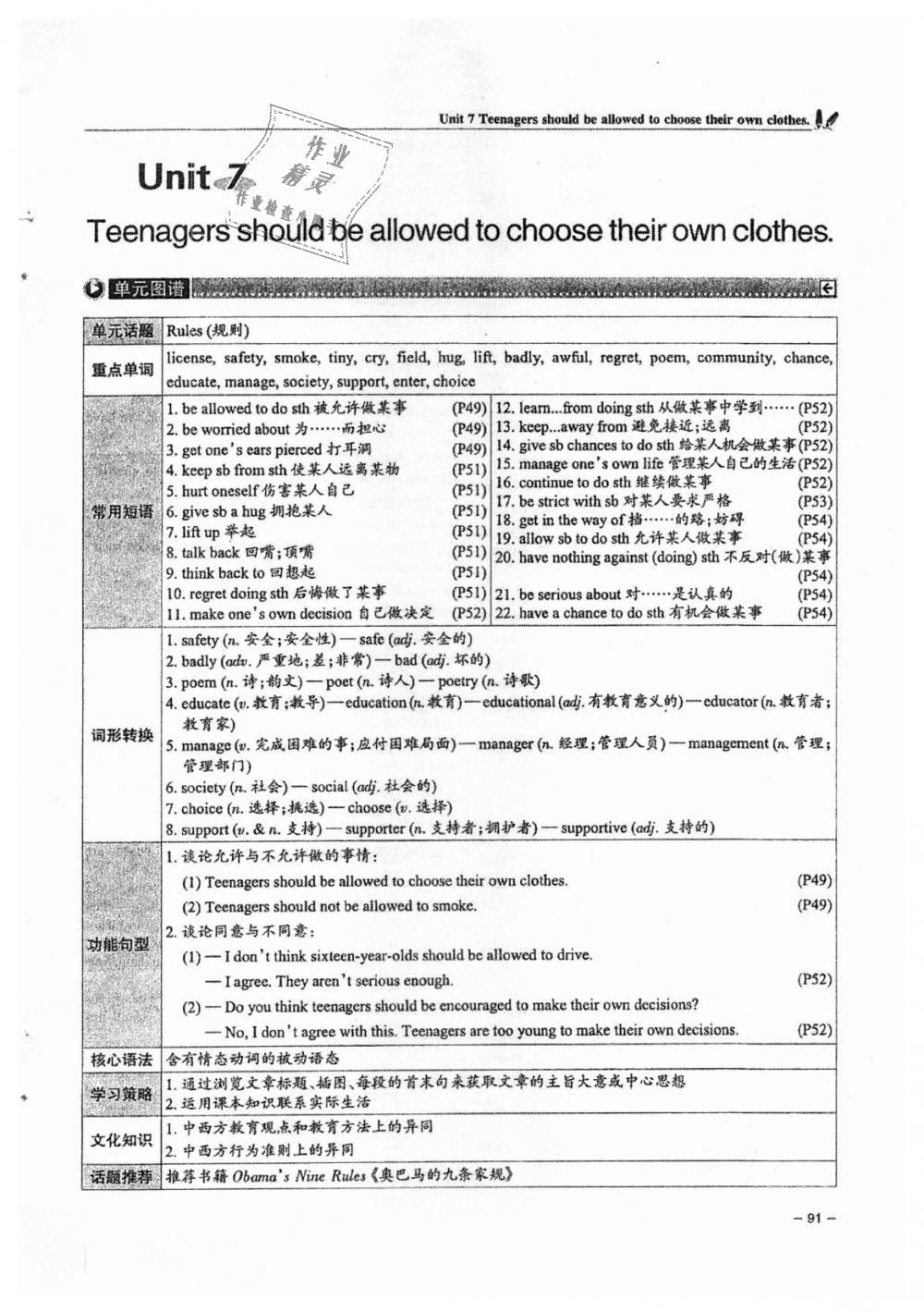 2018年單元導(dǎo)練九年級英語全一冊人教版 第91頁