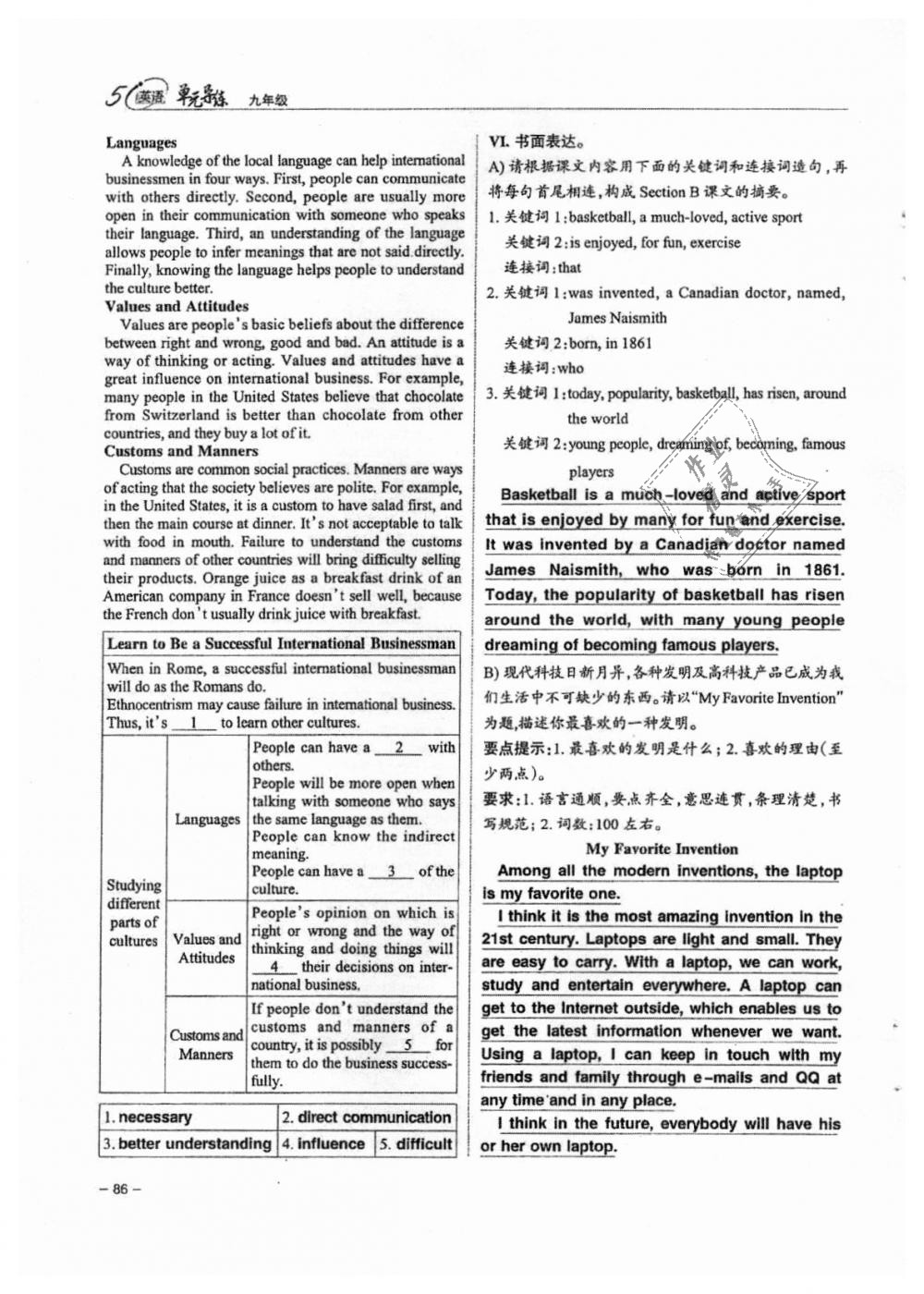 2018年單元導(dǎo)練九年級(jí)英語全一冊(cè)人教版 第86頁