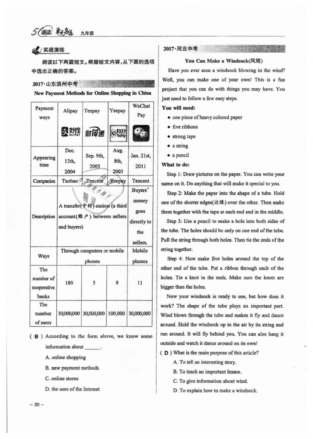 2018年單元導(dǎo)練九年級(jí)英語全一冊(cè)人教版 第30頁