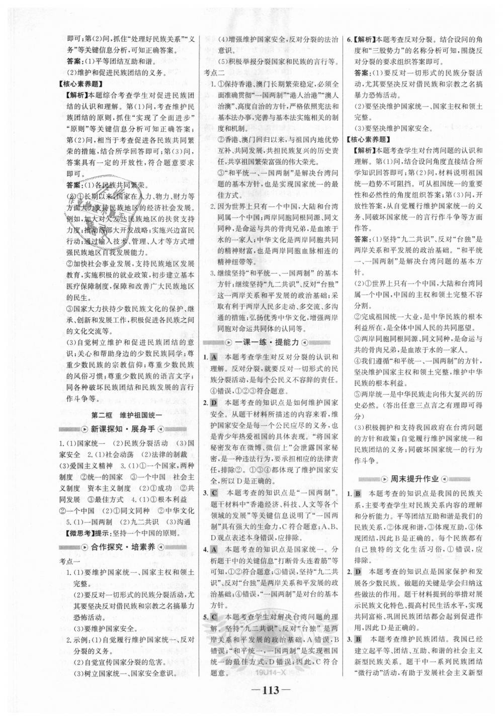 2018年世紀金榜金榜學案九年級道德與法治上冊人教版 第13頁