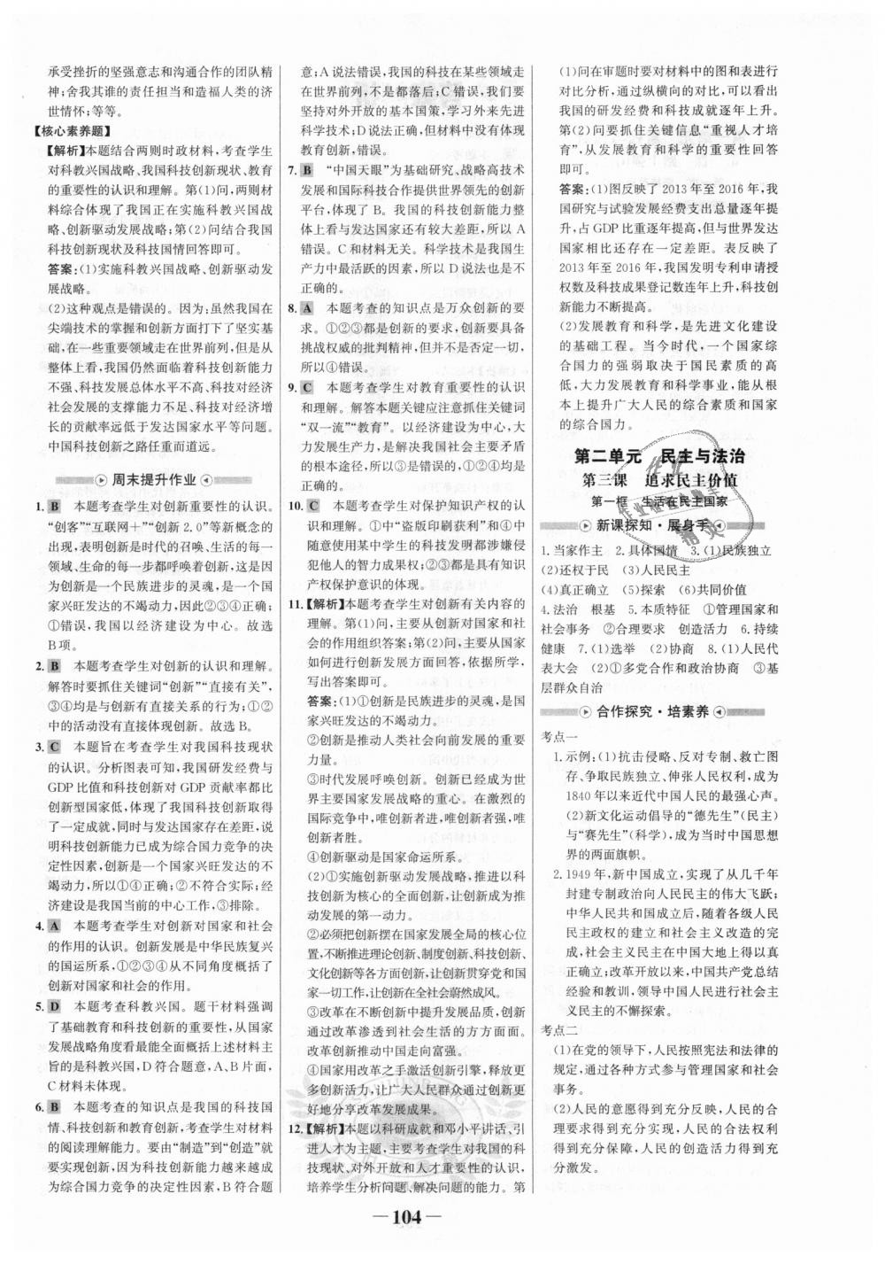 2018年世紀(jì)金榜金榜學(xué)案九年級(jí)道德與法治上冊(cè)人教版 第4頁(yè)