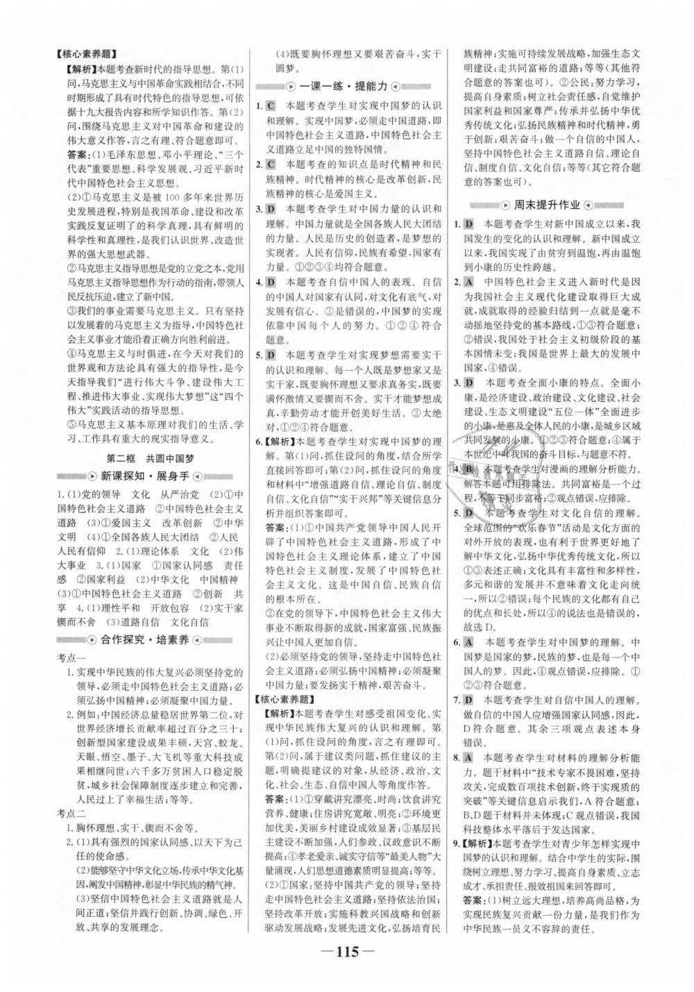 2018年世紀(jì)金榜金榜學(xué)案九年級(jí)道德與法治上冊(cè)人教版 第15頁(yè)