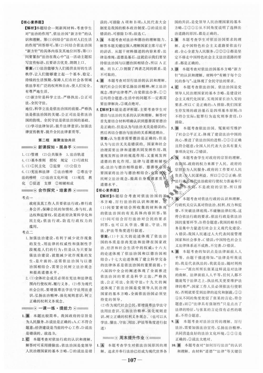 2018年世紀(jì)金榜金榜學(xué)案九年級(jí)道德與法治上冊(cè)人教版 第7頁