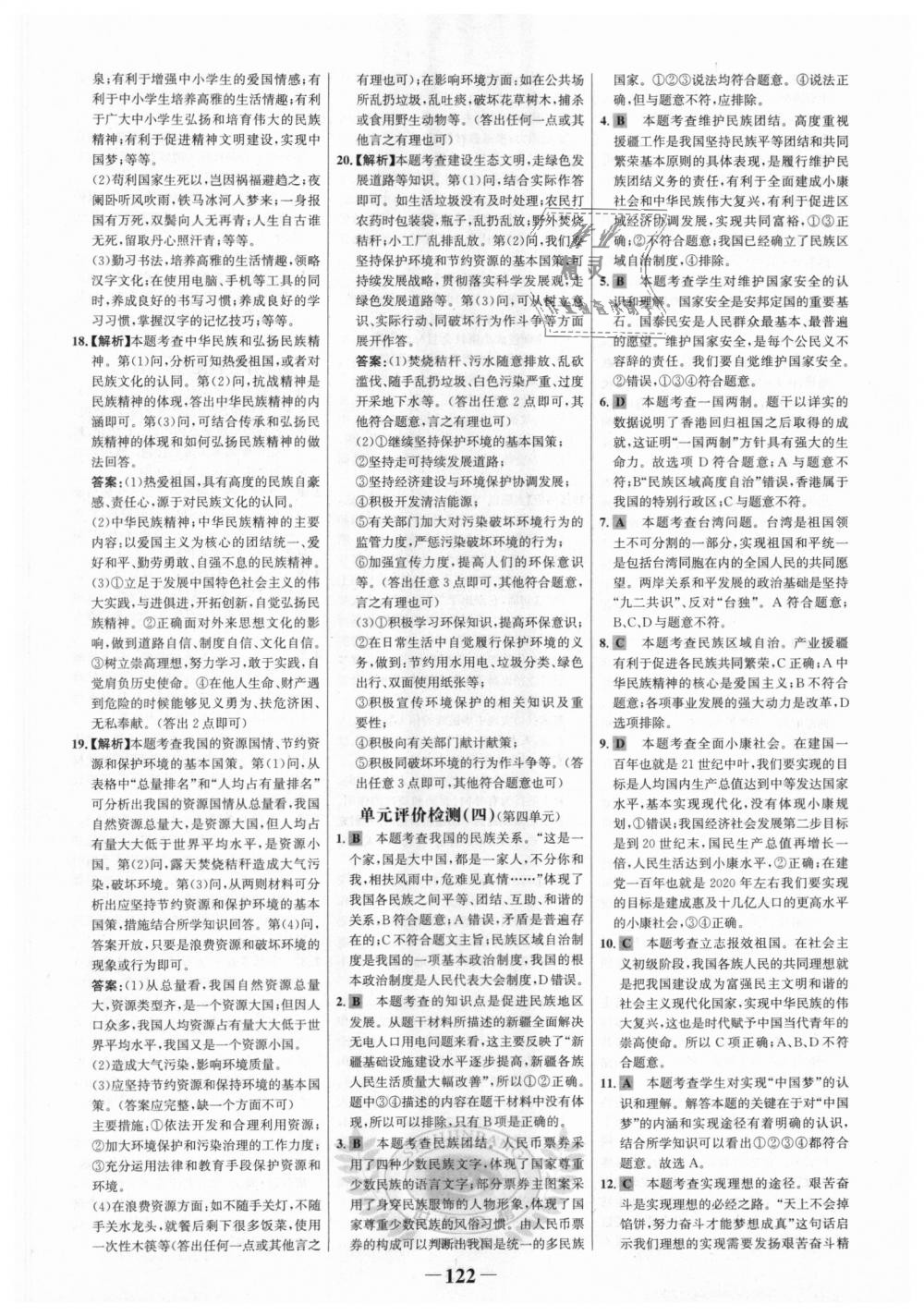 2018年世紀(jì)金榜金榜學(xué)案九年級(jí)道德與法治上冊(cè)人教版 第22頁(yè)