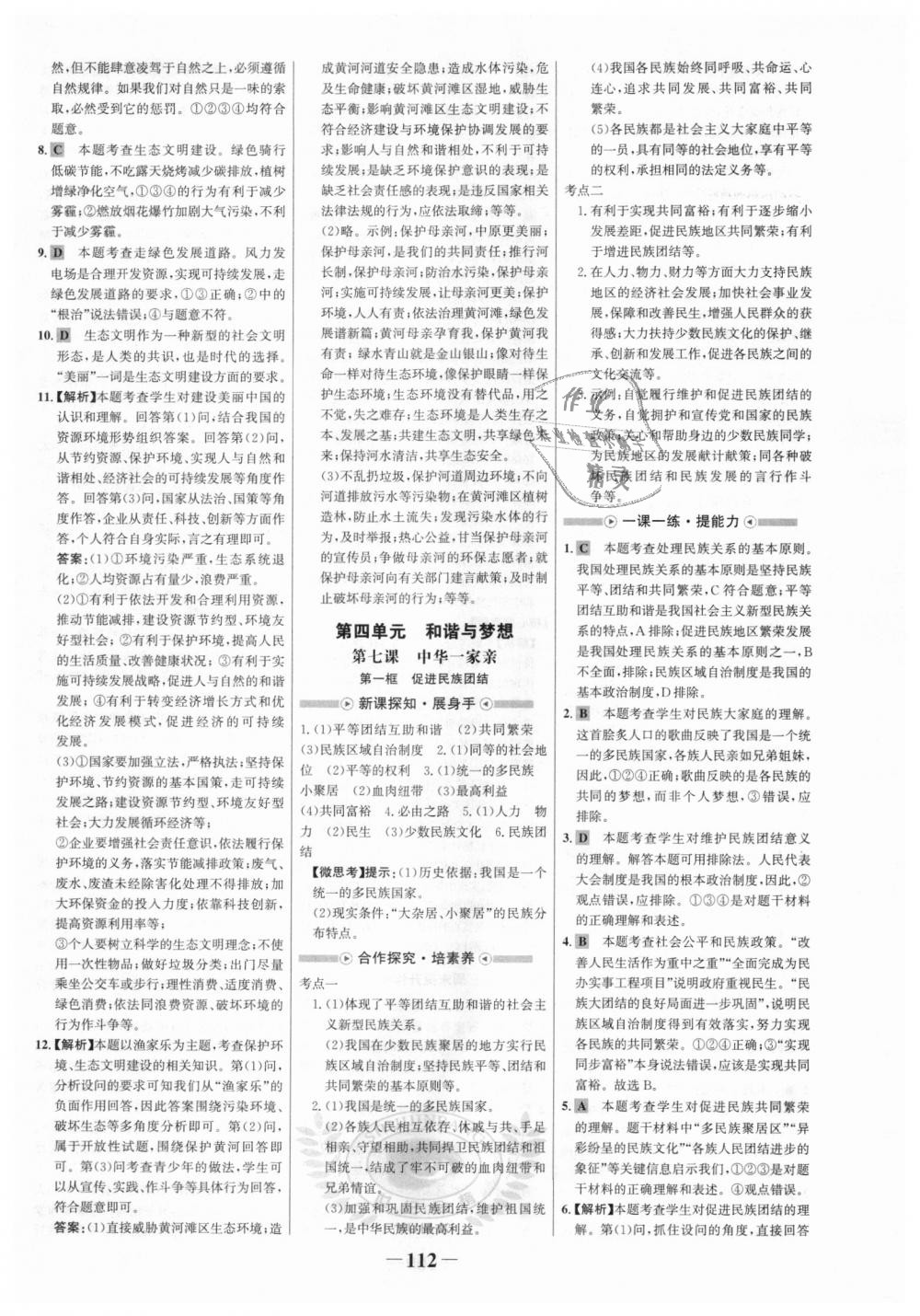 2018年世紀(jì)金榜金榜學(xué)案九年級道德與法治上冊人教版 第12頁