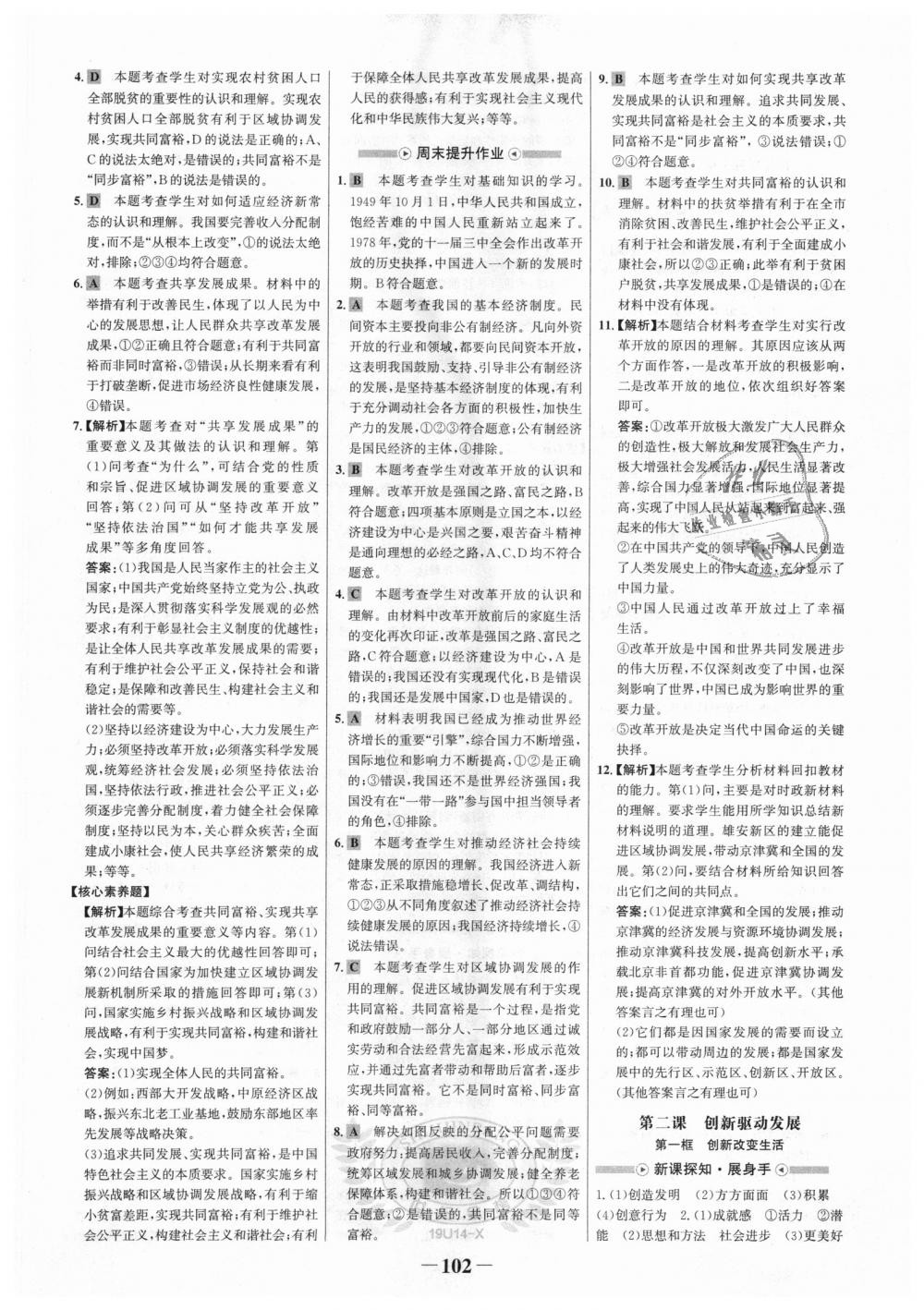 2018年世紀金榜金榜學案九年級道德與法治上冊人教版 第2頁