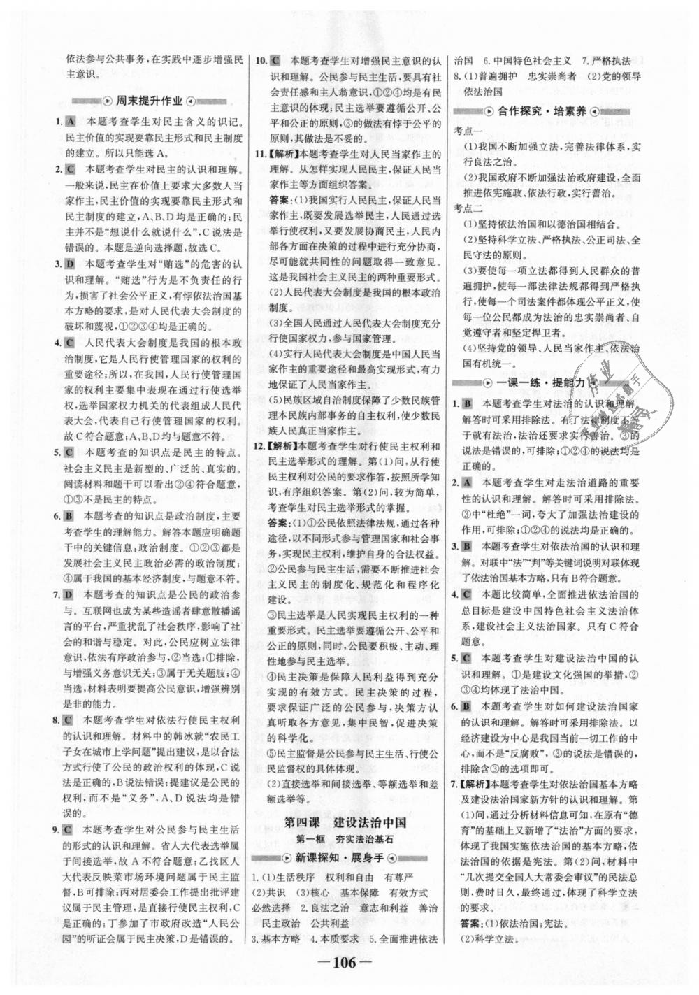 2018年世紀(jì)金榜金榜學(xué)案九年級(jí)道德與法治上冊(cè)人教版 第6頁(yè)