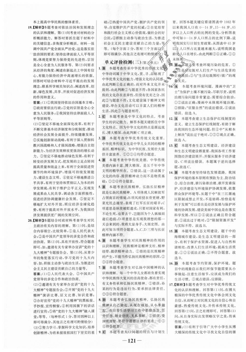 2018年世紀金榜金榜學案九年級道德與法治上冊人教版 第21頁