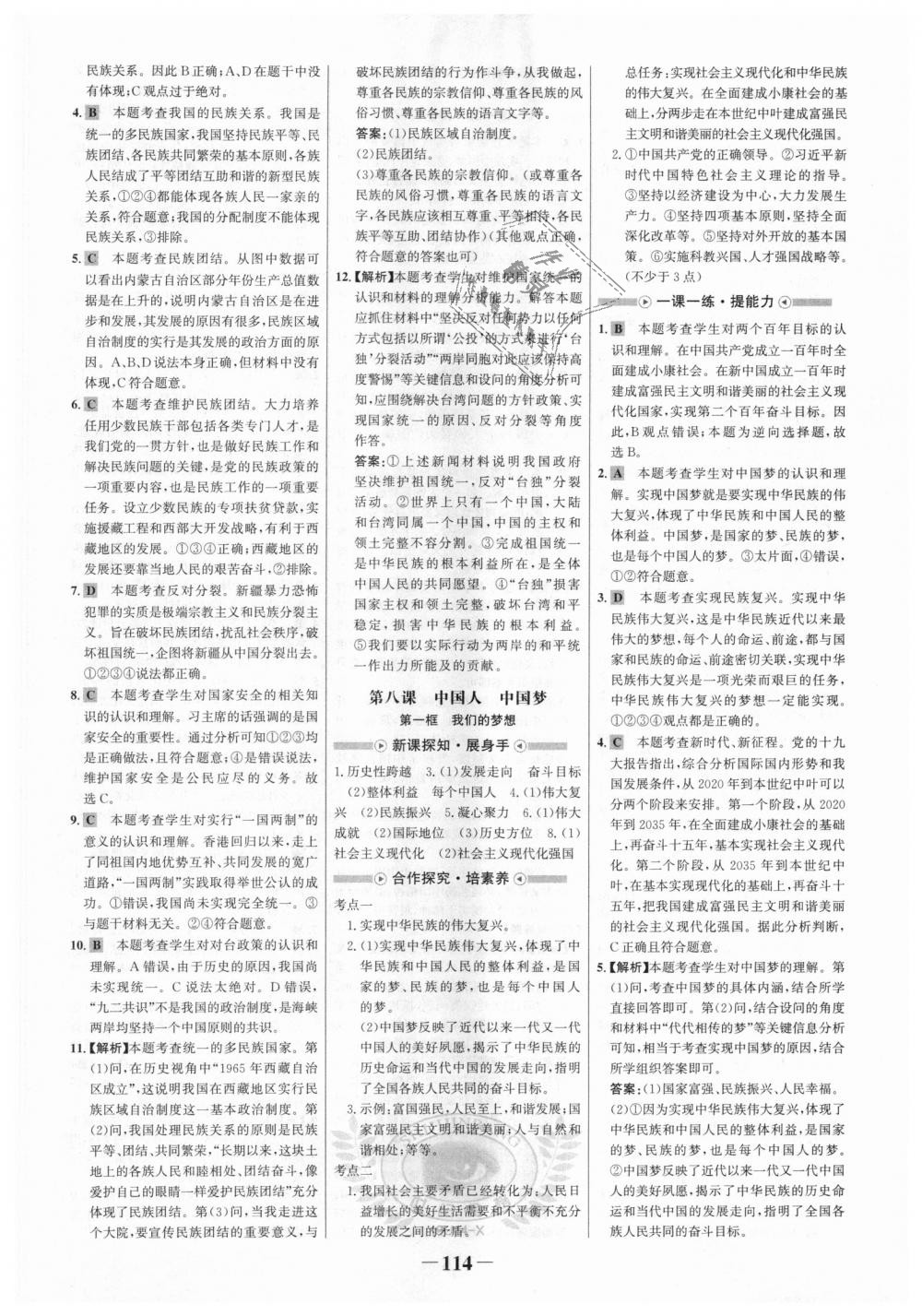 2018年世紀(jì)金榜金榜學(xué)案九年級(jí)道德與法治上冊(cè)人教版 第14頁