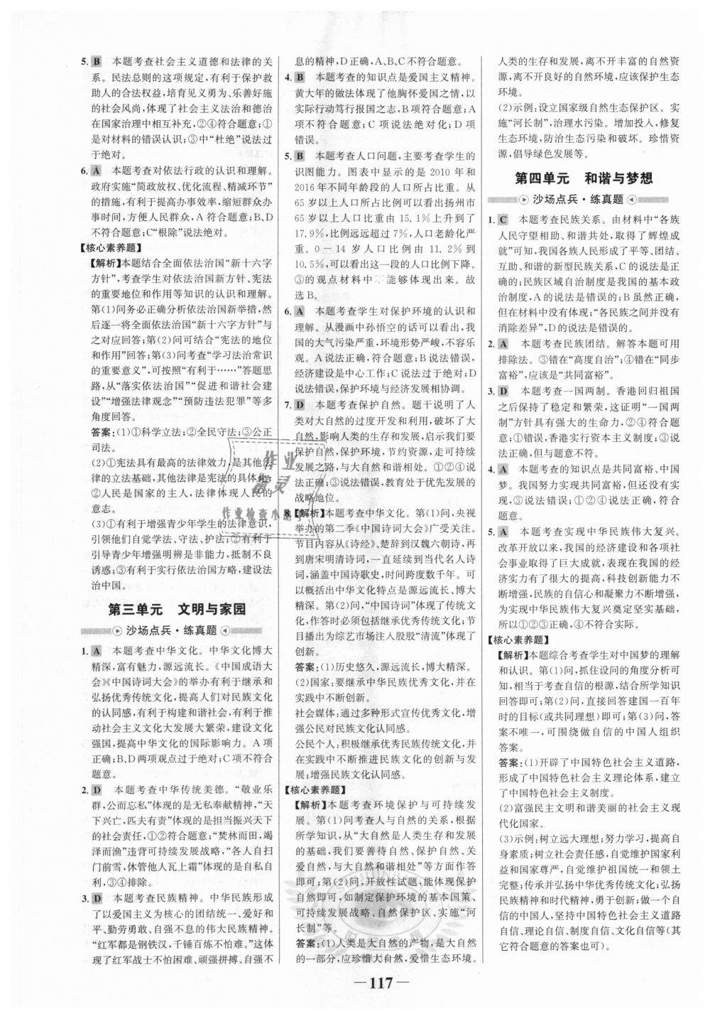 2018年世紀(jì)金榜金榜學(xué)案九年級(jí)道德與法治上冊(cè)人教版 第17頁(yè)