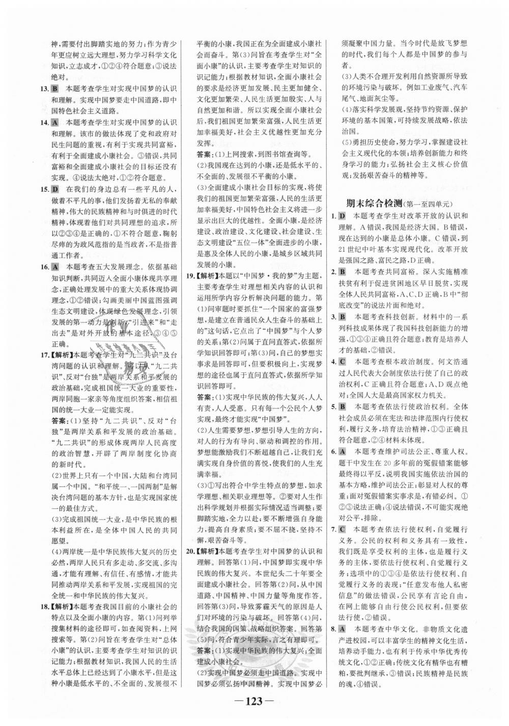 2018年世紀金榜金榜學案九年級道德與法治上冊人教版 第23頁