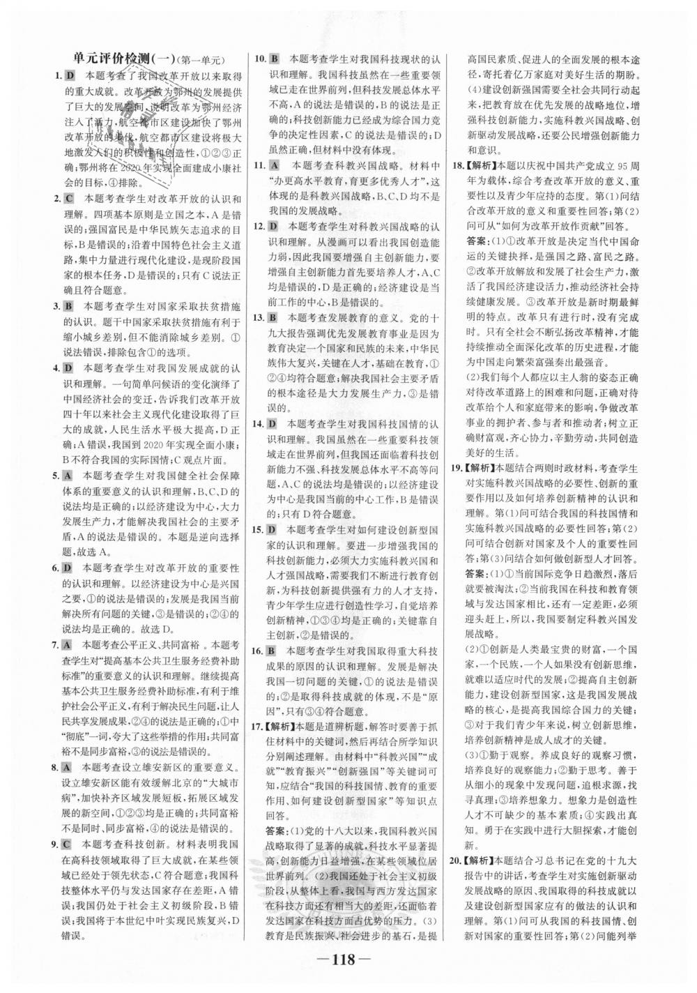 2018年世紀(jì)金榜金榜學(xué)案九年級道德與法治上冊人教版 第18頁