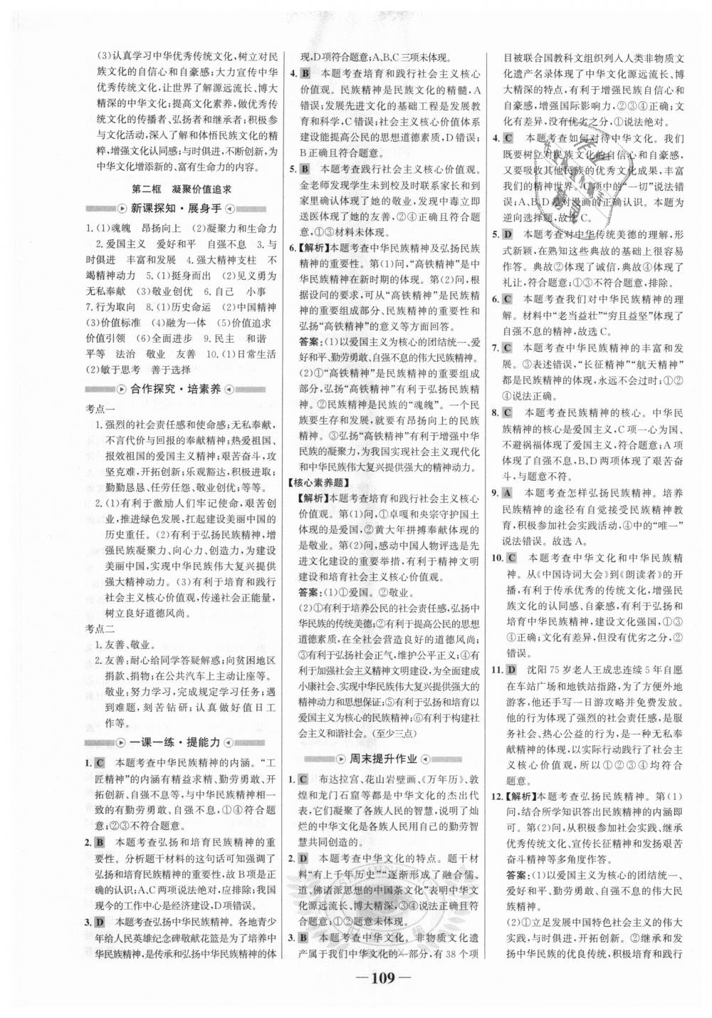 2018年世紀金榜金榜學案九年級道德與法治上冊人教版 第9頁