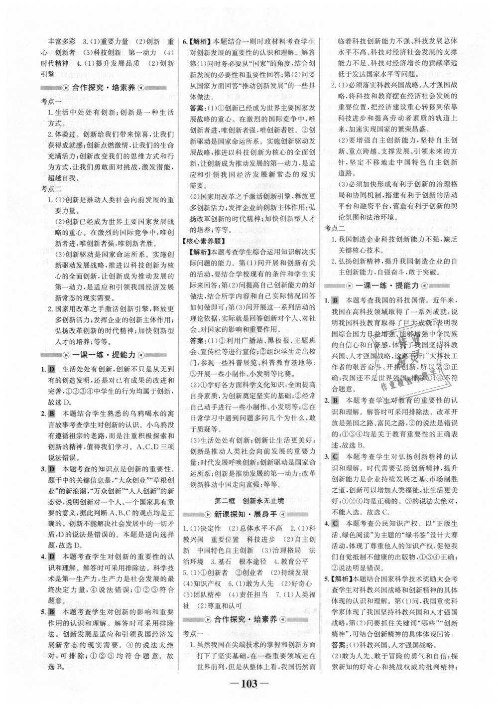 2018年世紀(jì)金榜金榜學(xué)案九年級道德與法治上冊人教版 第3頁