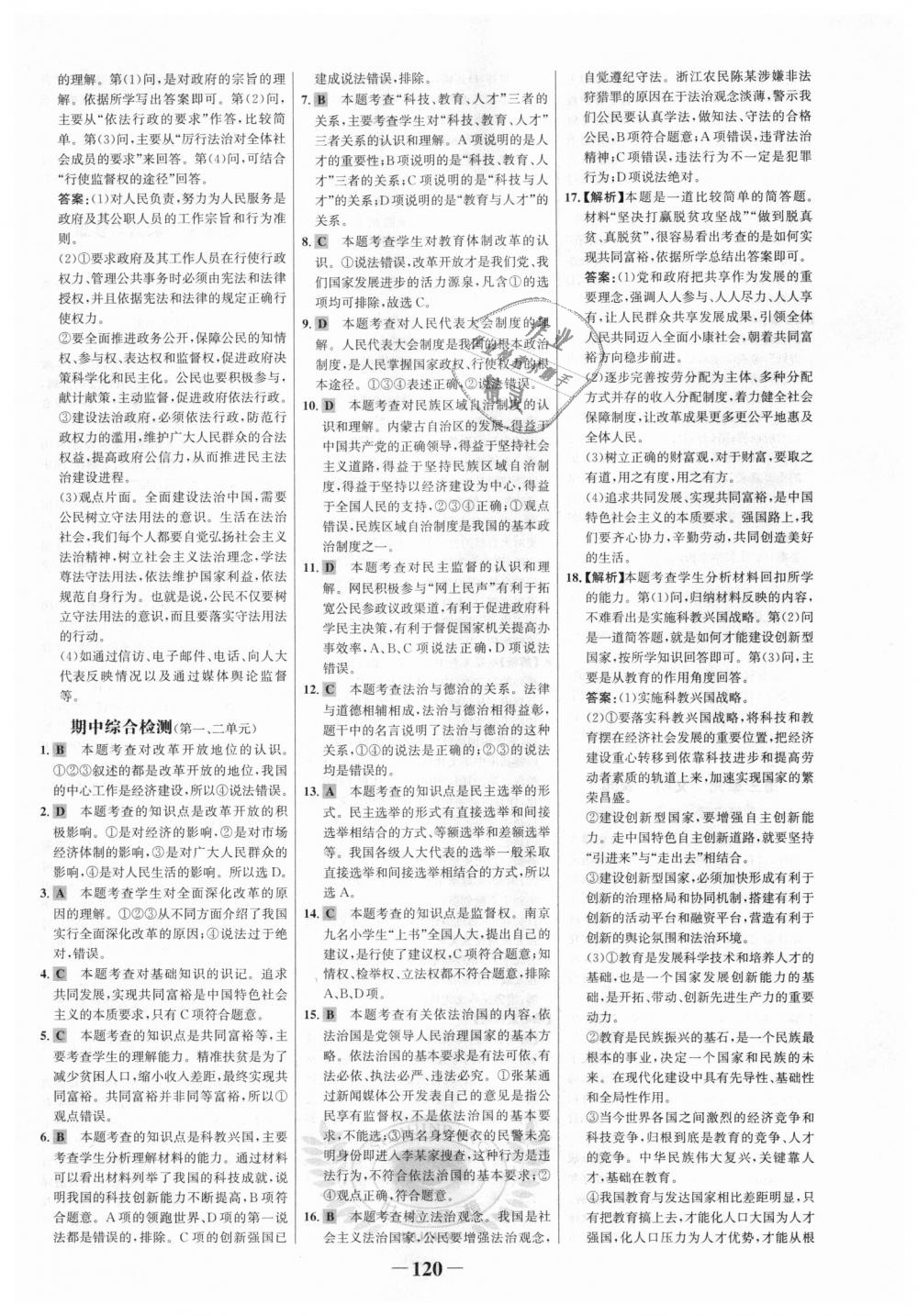 2018年世紀(jì)金榜金榜學(xué)案九年級(jí)道德與法治上冊(cè)人教版 第20頁