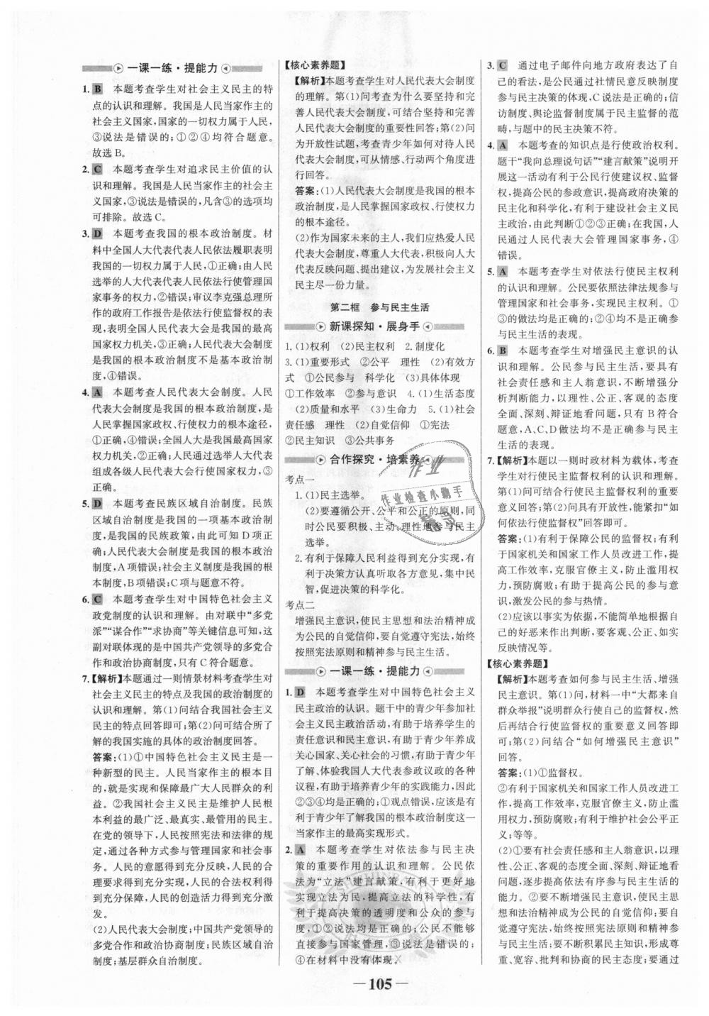 2018年世紀(jì)金榜金榜學(xué)案九年級道德與法治上冊人教版 第5頁