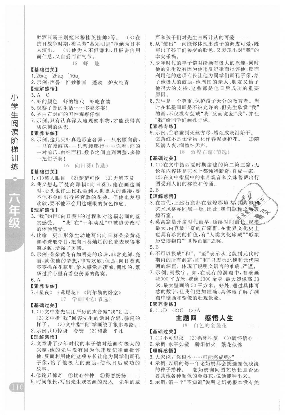 2018年新概念小学生阅读阶梯训练六年级甘肃少年儿童出版社 第4页