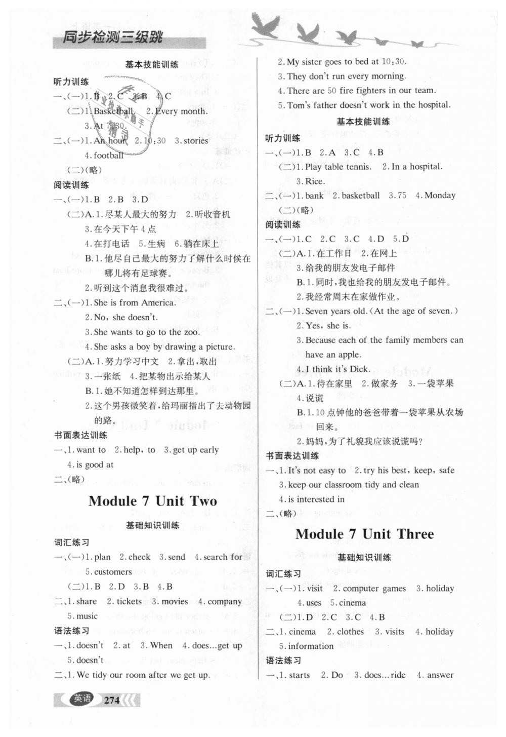 2018年同步檢測(cè)三級(jí)跳初一英語上冊(cè)北師大版 第17頁