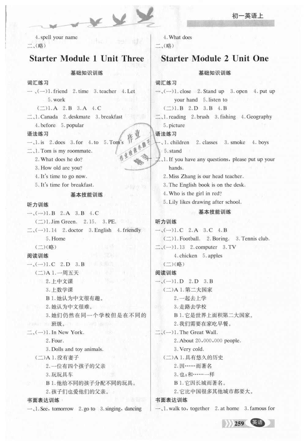 2018年同步檢測(cè)三級(jí)跳初一英語(yǔ)上冊(cè)北師大版 第2頁(yè)