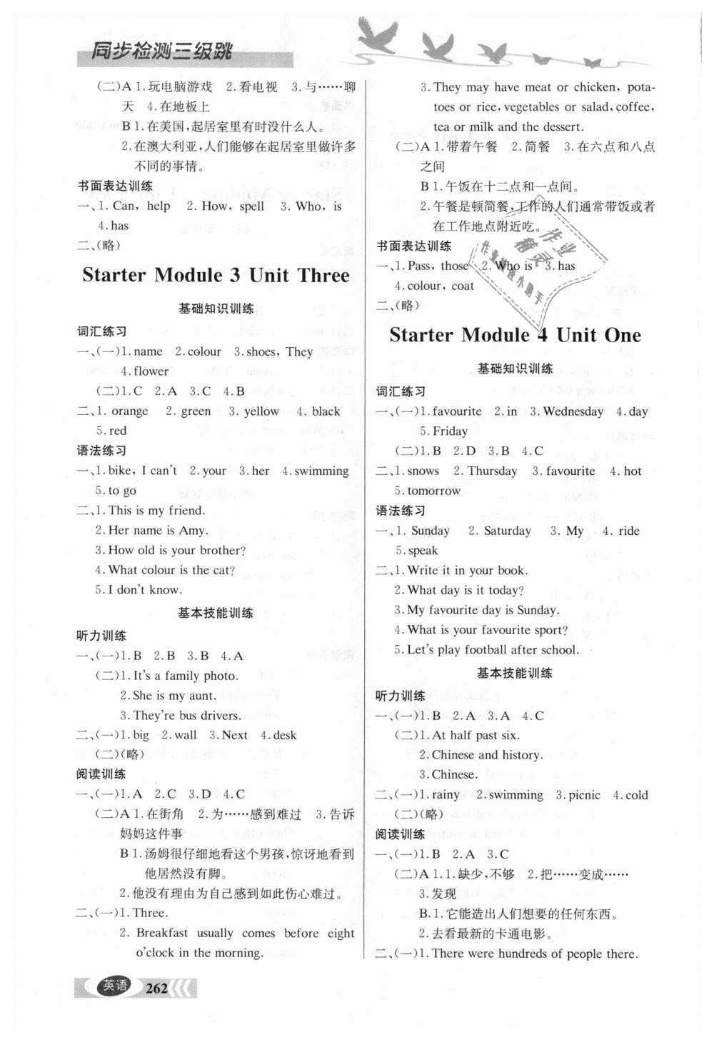 2018年同步檢測(cè)三級(jí)跳初一英語(yǔ)上冊(cè)北師大版 第5頁(yè)