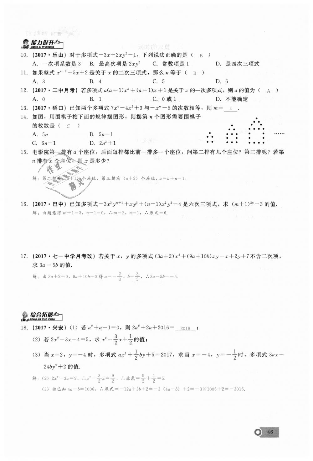 2018年思維新觀察七年級數(shù)學(xué)上冊人教版 第46頁