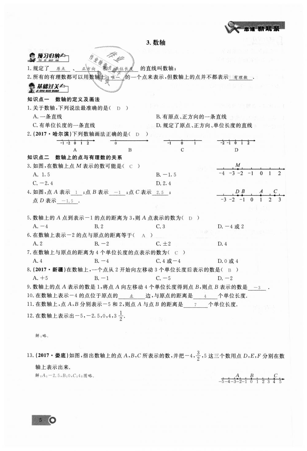 2018年思維新觀察七年級(jí)數(shù)學(xué)上冊(cè)人教版 第5頁(yè)