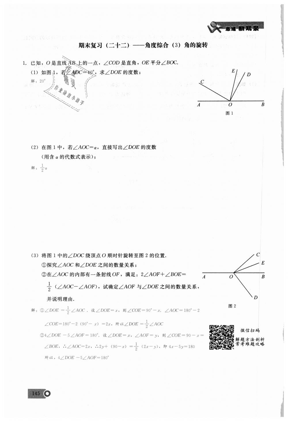 2018年思維新觀察七年級數(shù)學上冊人教版 第145頁