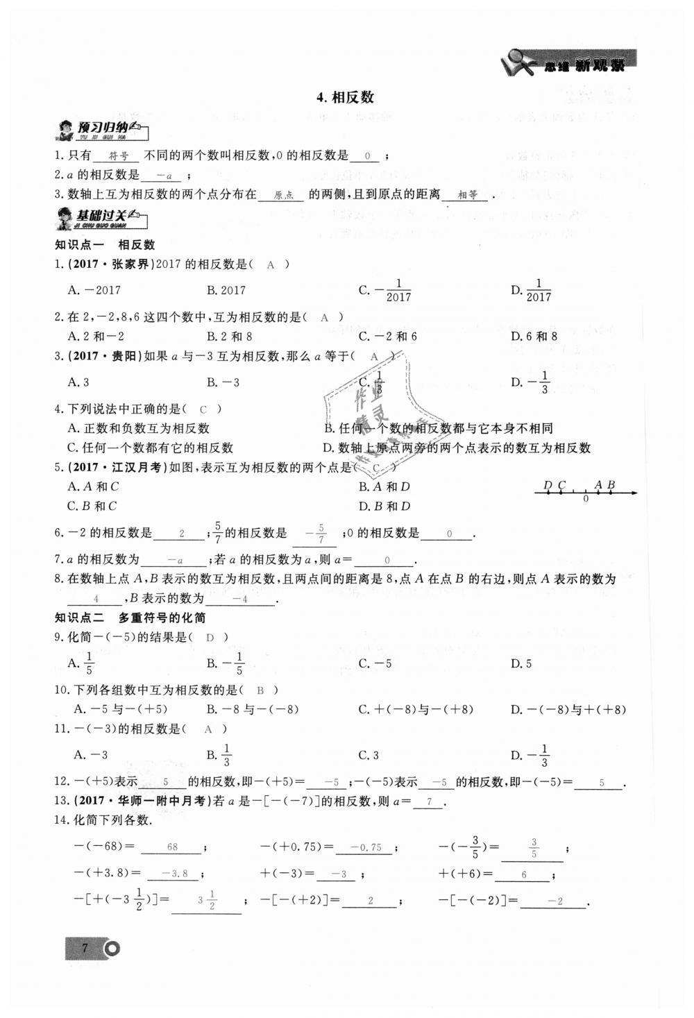 2018年思維新觀察七年級數(shù)學(xué)上冊人教版 第7頁