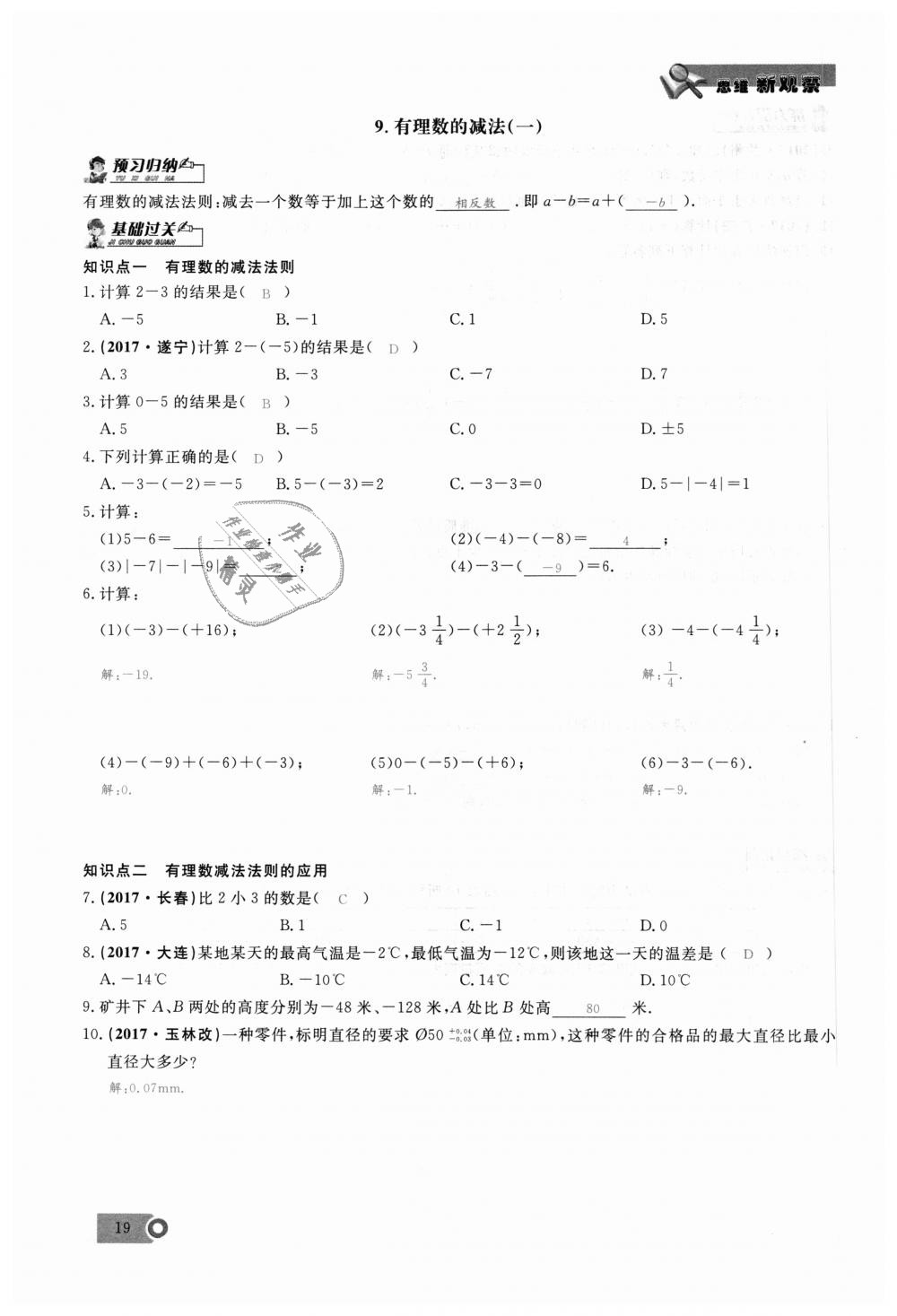 2018年思維新觀察七年級(jí)數(shù)學(xué)上冊(cè)人教版 第19頁