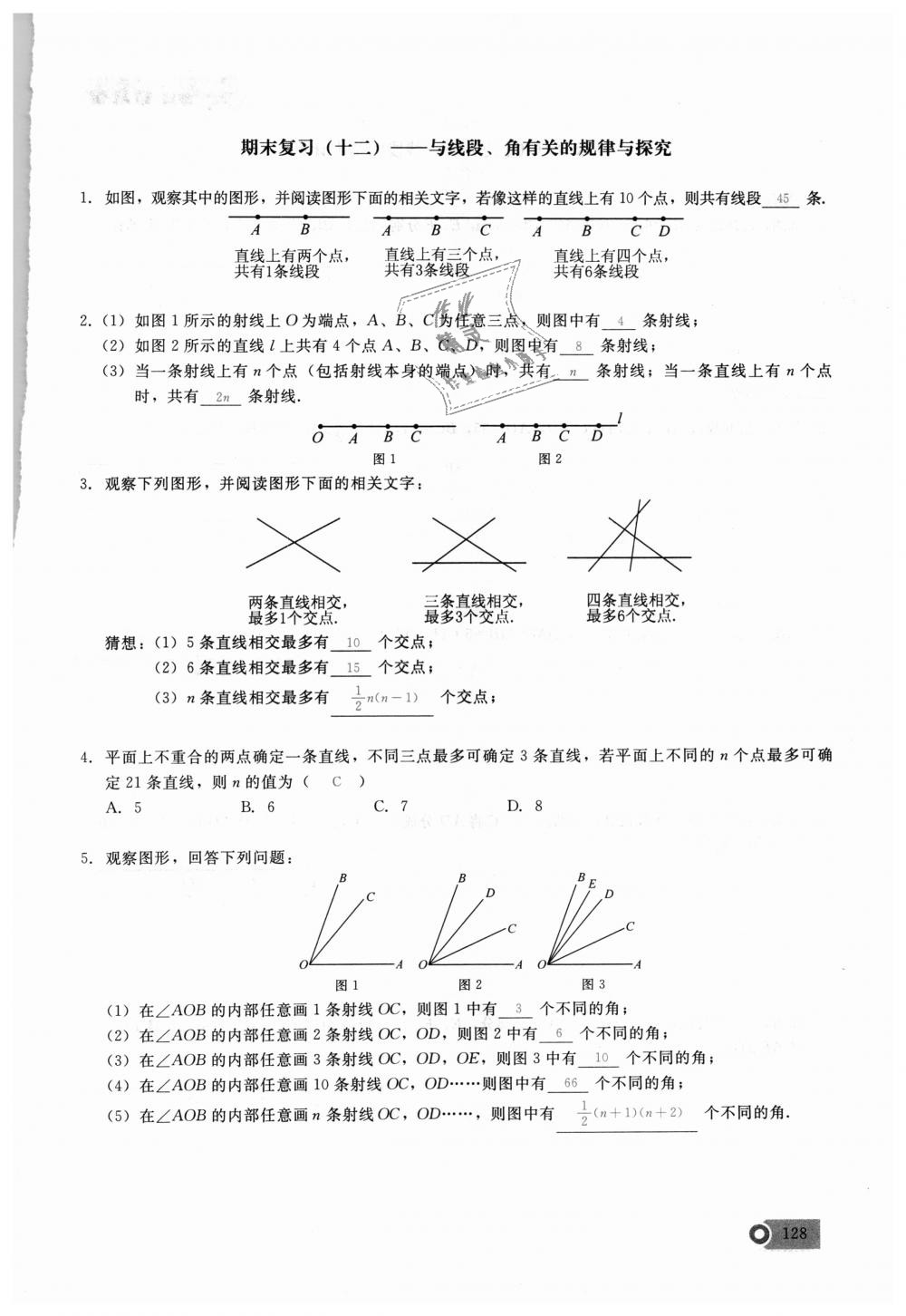 2018年思維新觀察七年級數(shù)學(xué)上冊人教版 第128頁