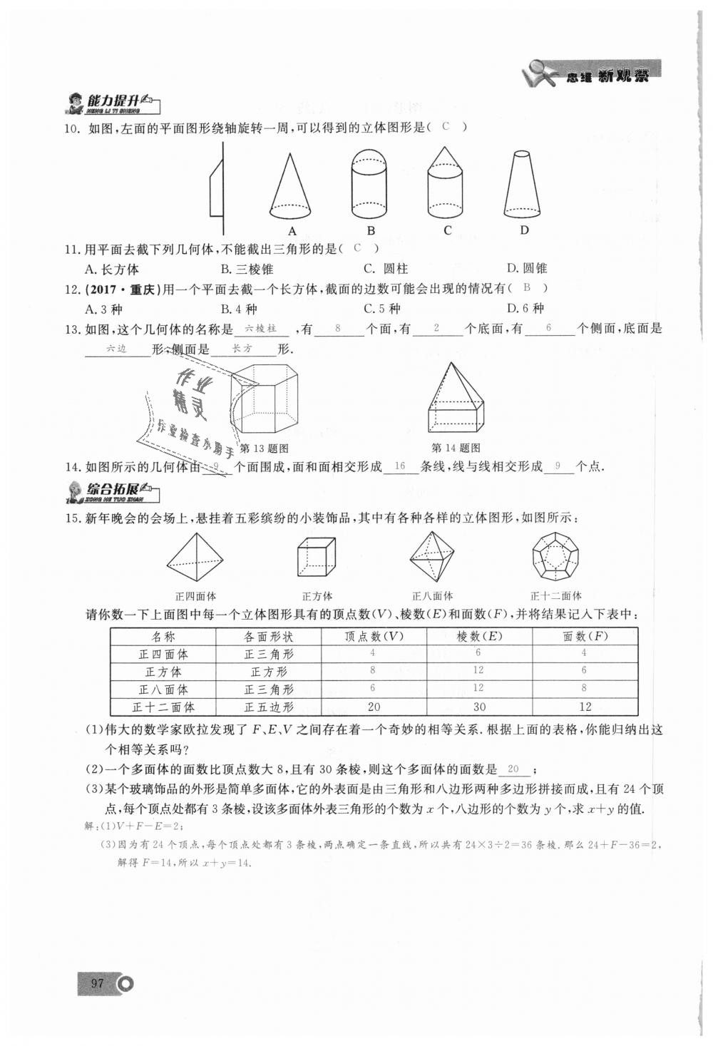 2018年思維新觀察七年級數(shù)學上冊人教版 第97頁