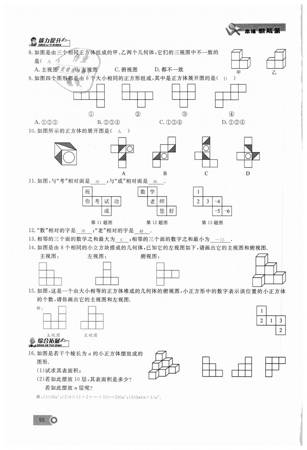 2018年思維新觀察七年級(jí)數(shù)學(xué)上冊(cè)人教版 第95頁