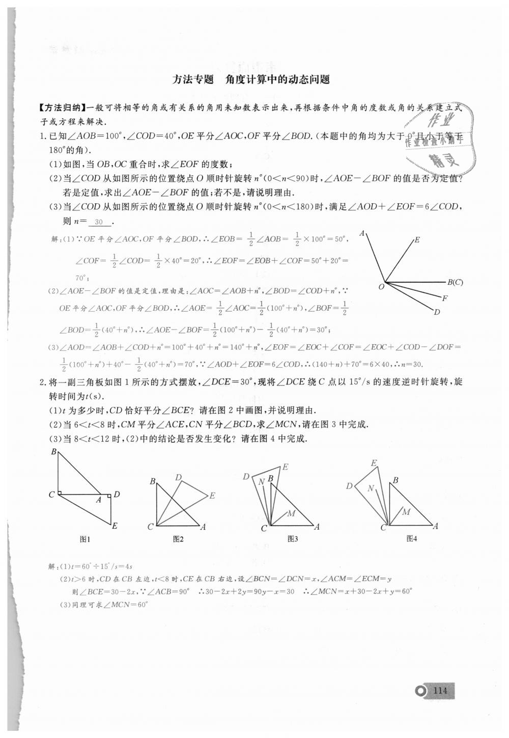 2018年思維新觀察七年級(jí)數(shù)學(xué)上冊(cè)人教版 第114頁(yè)