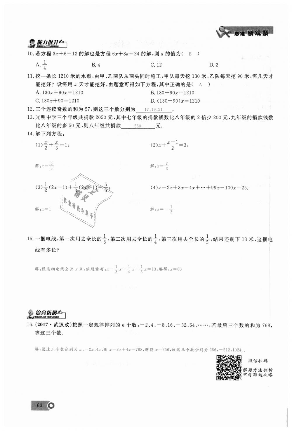 2018年思維新觀察七年級(jí)數(shù)學(xué)上冊(cè)人教版 第63頁(yè)