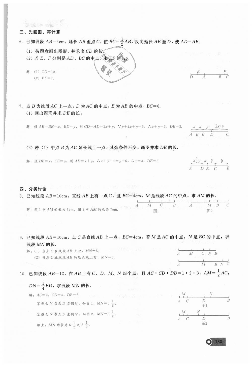 2018年思維新觀察七年級數(shù)學(xué)上冊人教版 第130頁