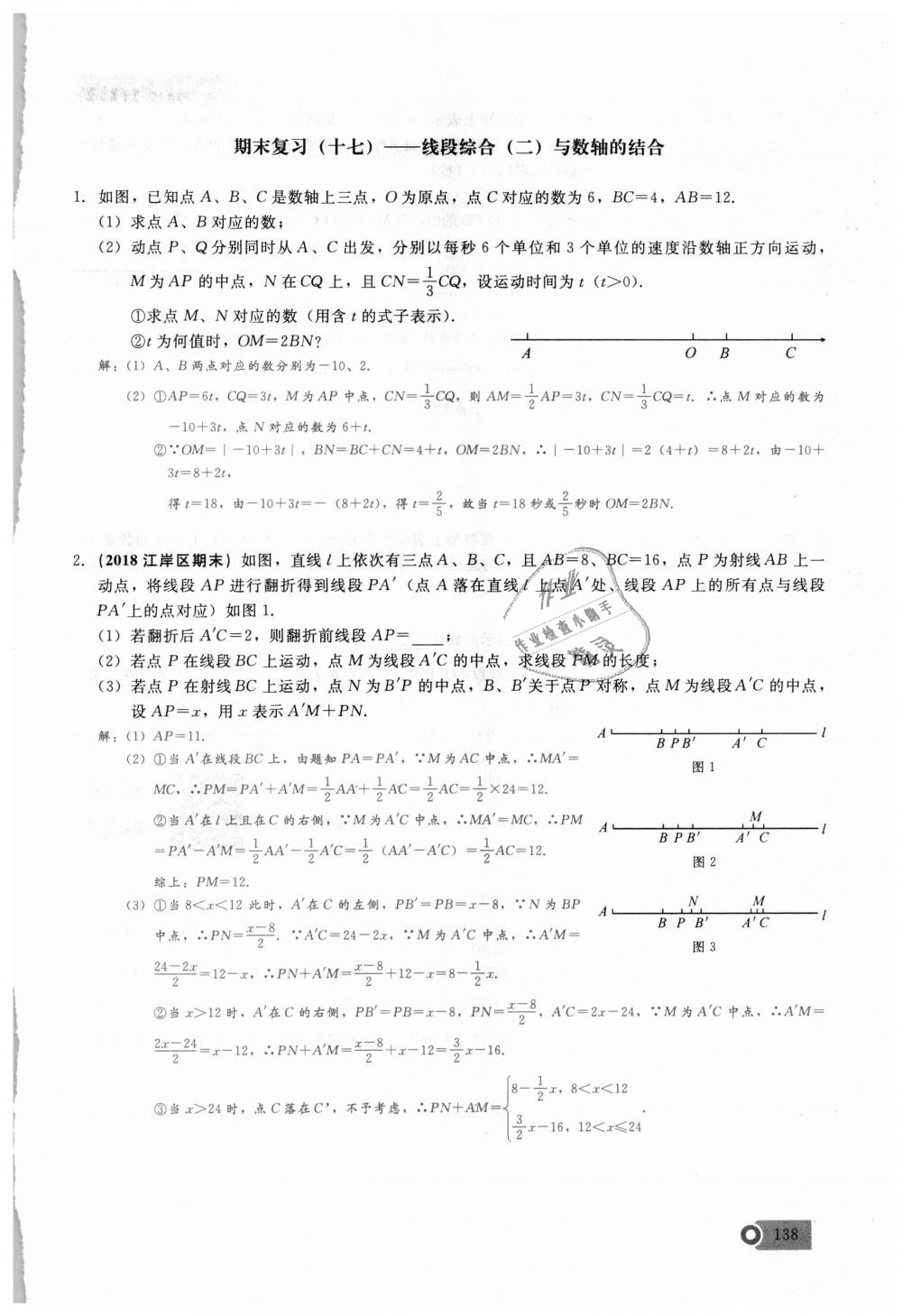 2018年思維新觀察七年級數(shù)學(xué)上冊人教版 第138頁