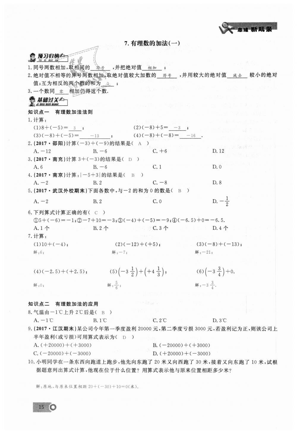 2018年思維新觀察七年級數(shù)學上冊人教版 第15頁