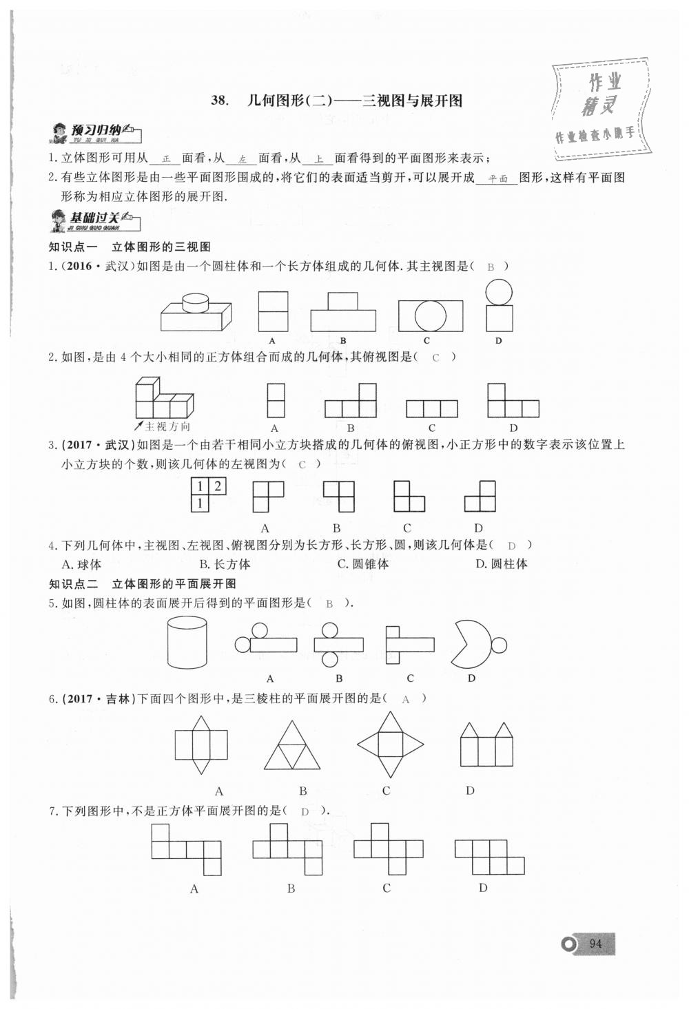 2018年思維新觀察七年級(jí)數(shù)學(xué)上冊(cè)人教版 第94頁(yè)