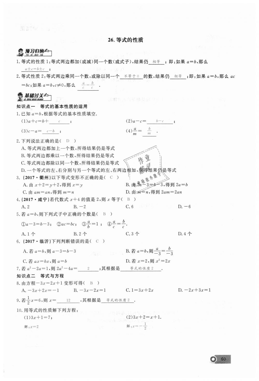 2018年思維新觀察七年級數(shù)學上冊人教版 第60頁